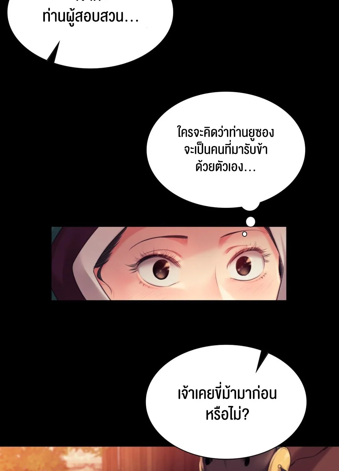 Madam (คุณนาย) - หน้า 127