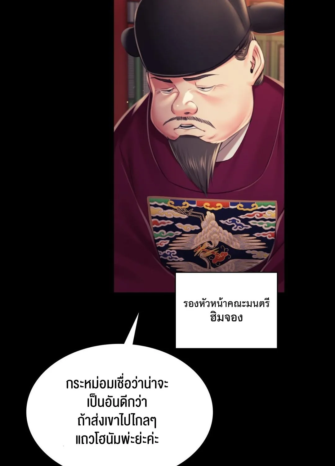 Madam (คุณนาย) - หน้า 88