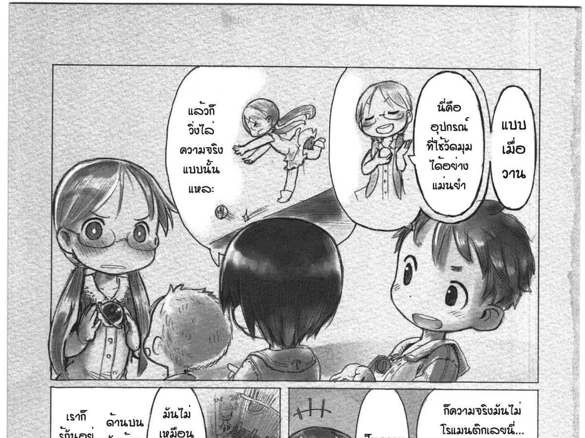 Made in Abyss - หน้า 12