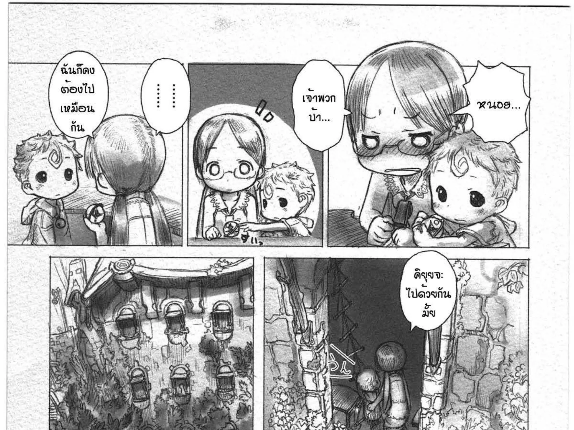 Made in Abyss - หน้า 16