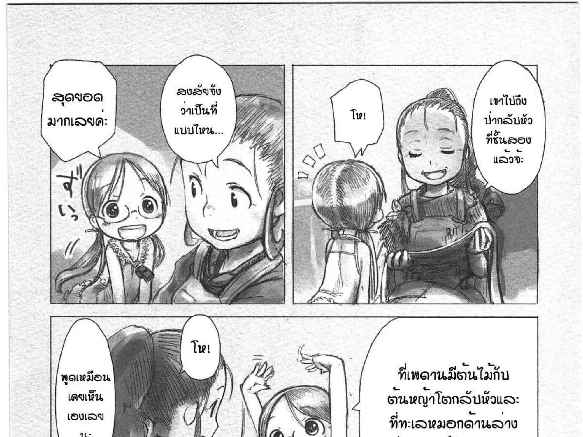 Made in Abyss - หน้า 30