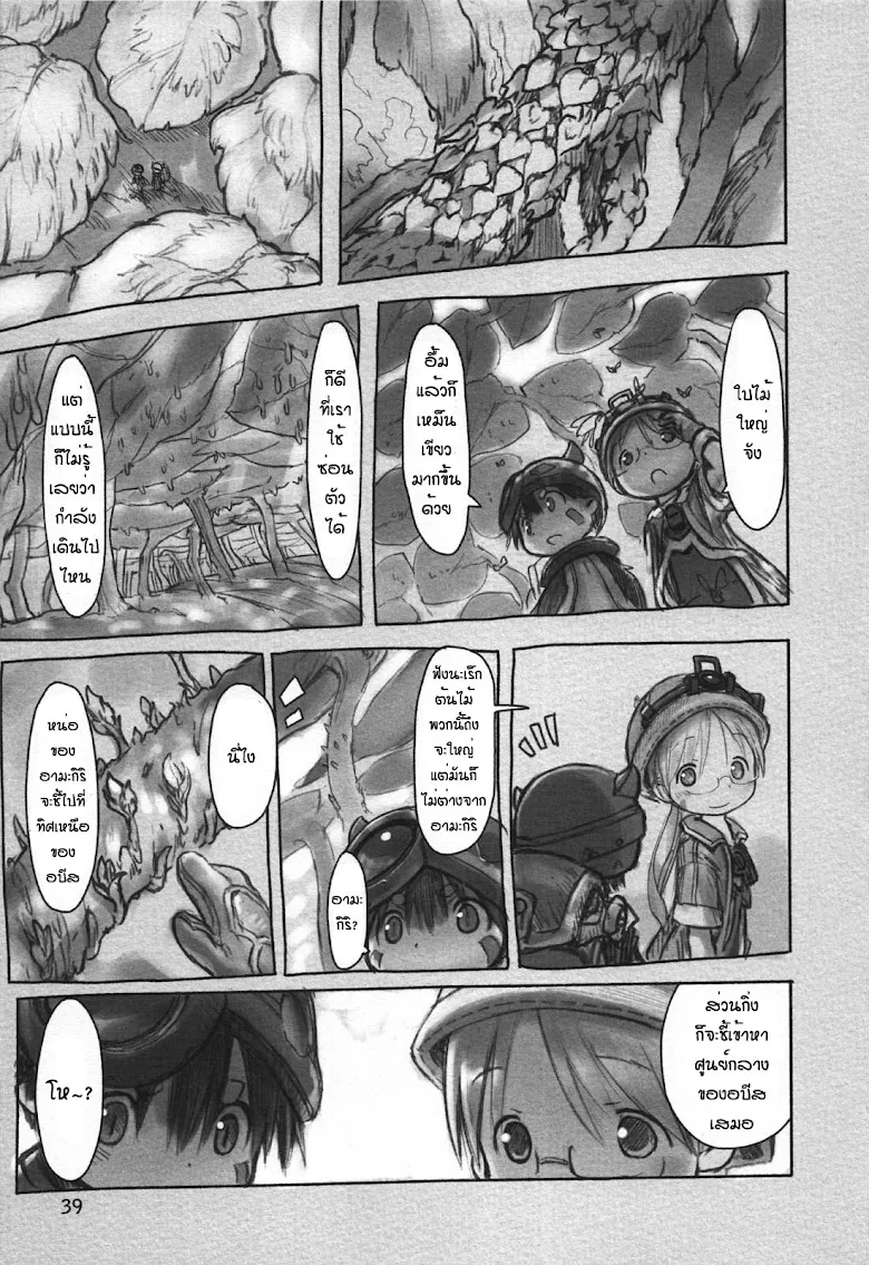 Made in Abyss - หน้า 14