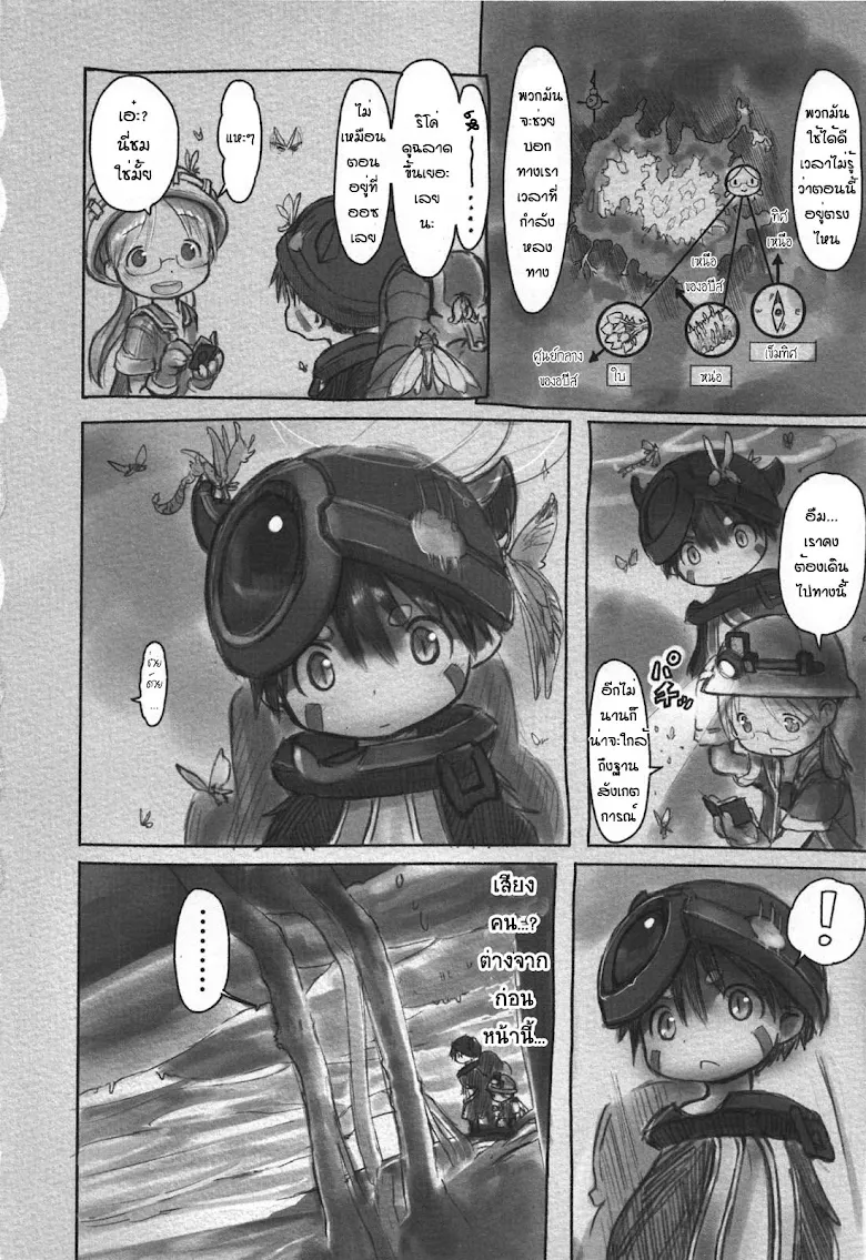 Made in Abyss - หน้า 15