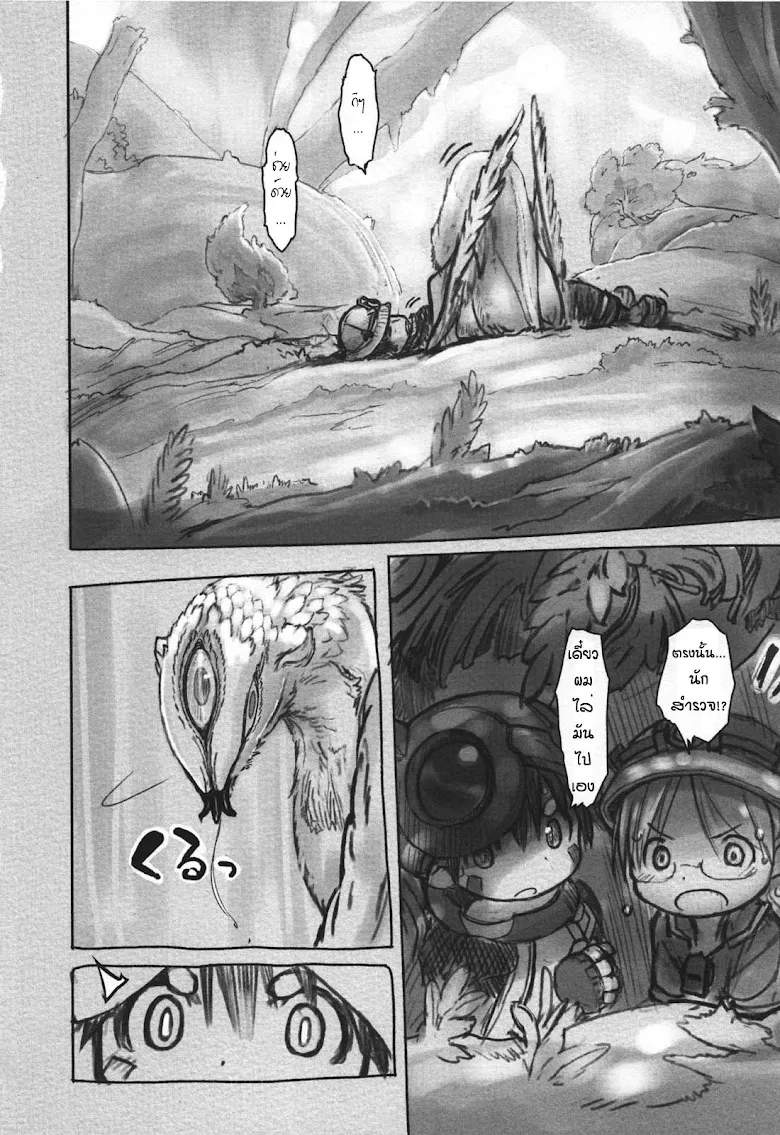 Made in Abyss - หน้า 17