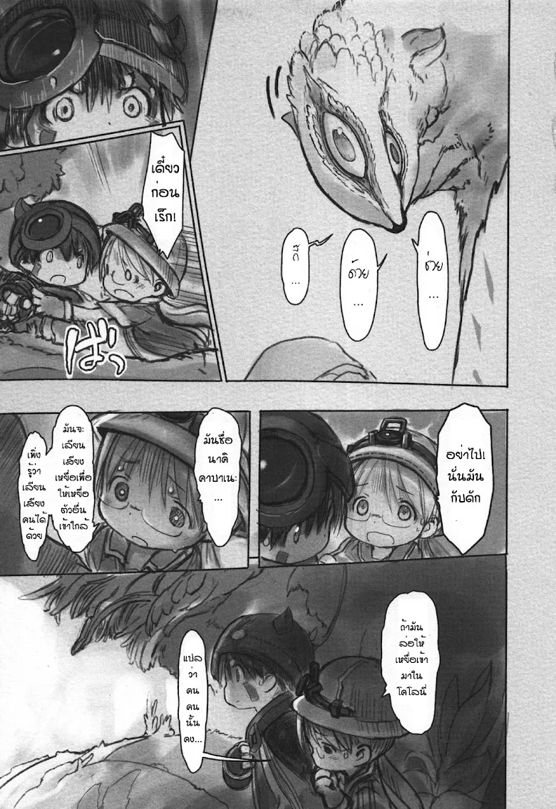 Made in Abyss - หน้า 18