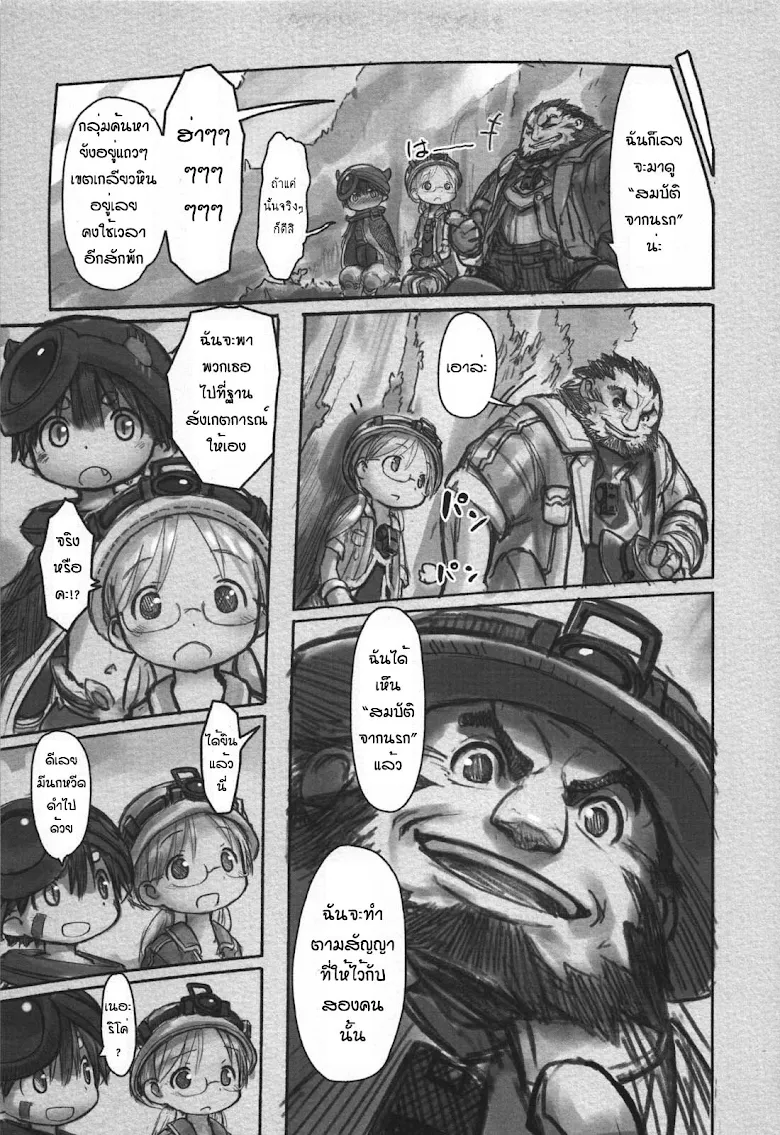 Made in Abyss - หน้า 4