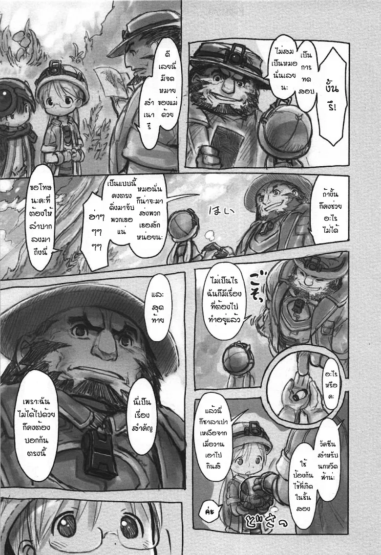 Made in Abyss - หน้า 6