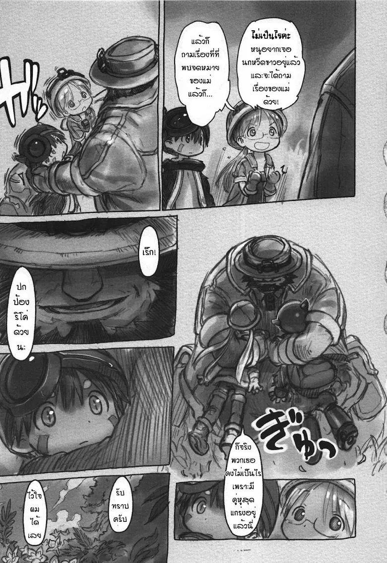 Made in Abyss - หน้า 8