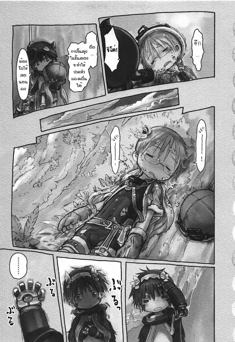 Made in Abyss - หน้า 9