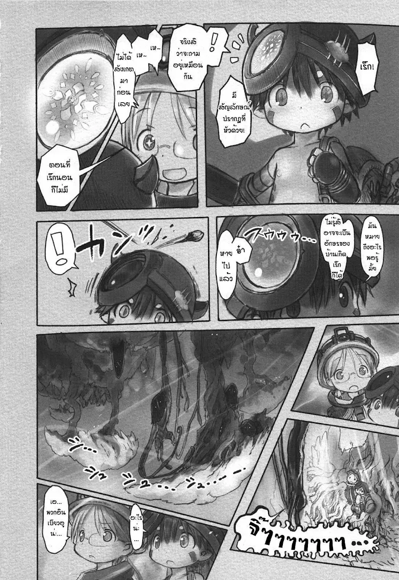 Made in Abyss - หน้า 10