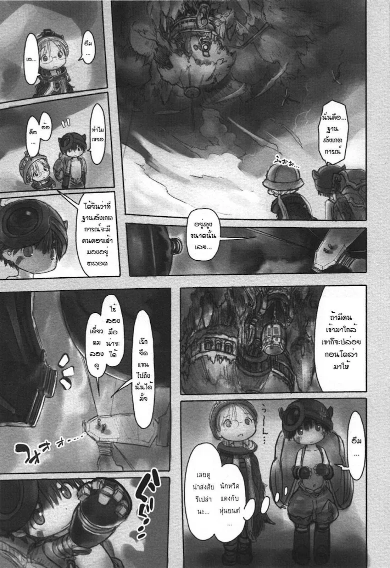 Made in Abyss - หน้า 14