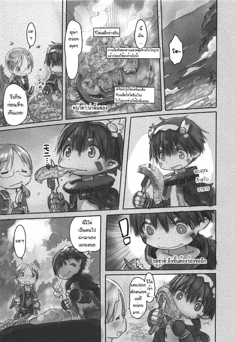 Made in Abyss - หน้า 4