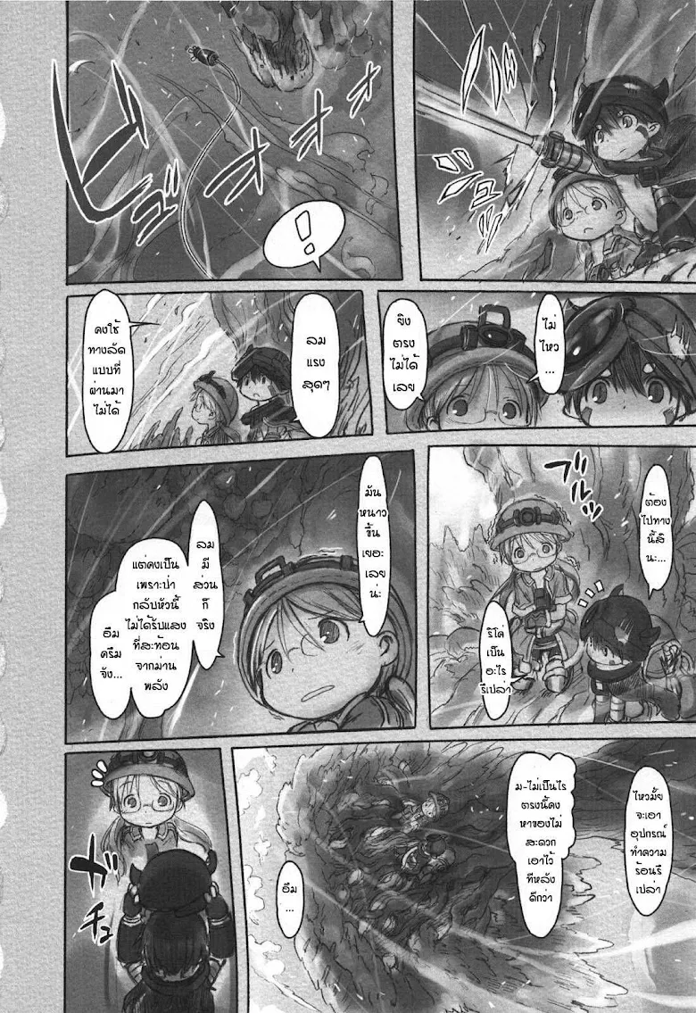 Made in Abyss - หน้า 8