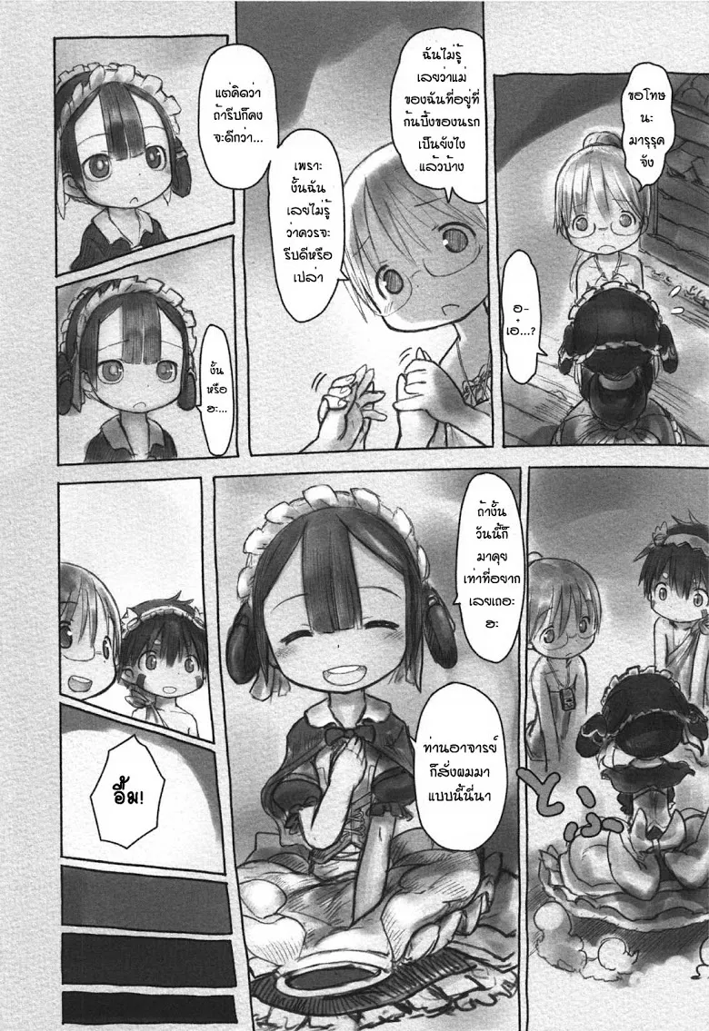 Made in Abyss - หน้า 17