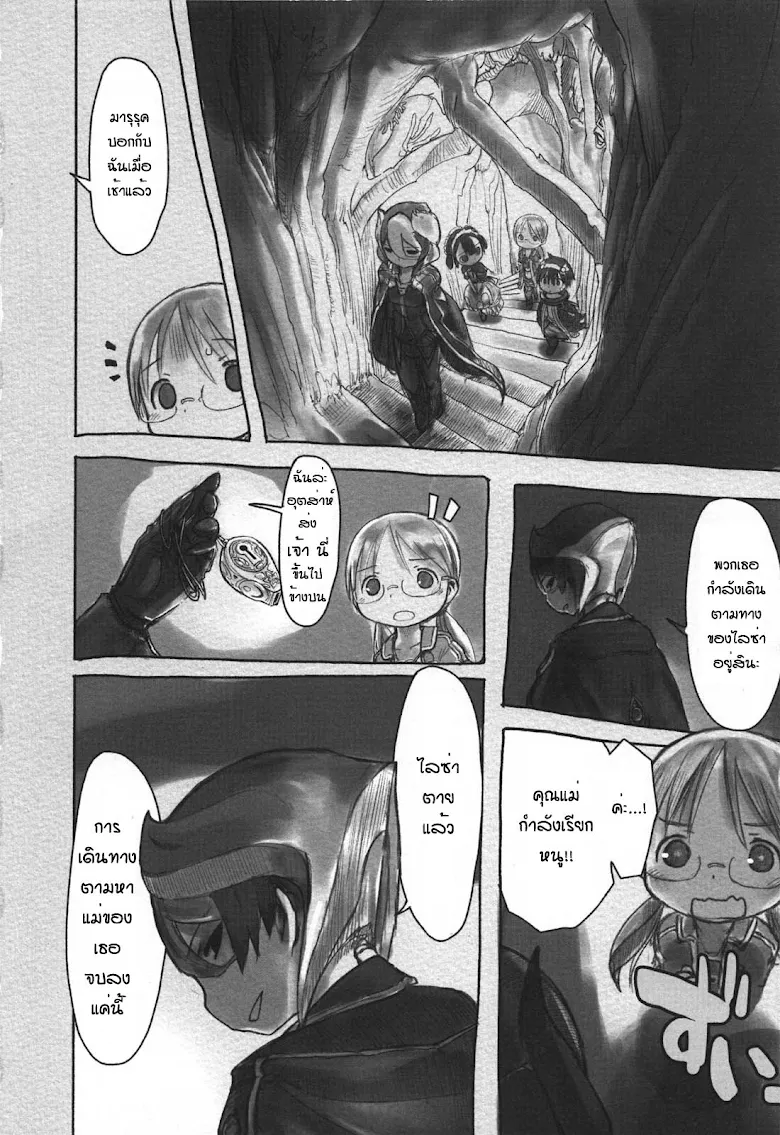 Made in Abyss - หน้า 5