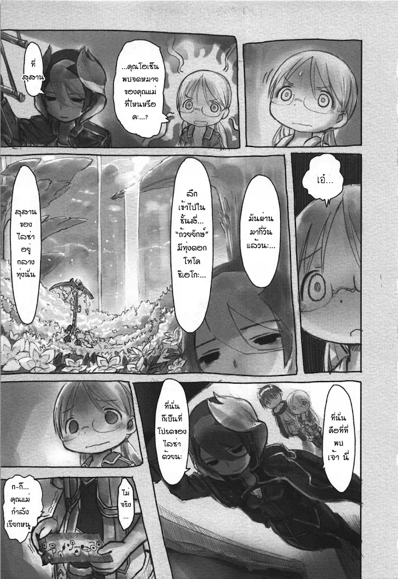 Made in Abyss - หน้า 6