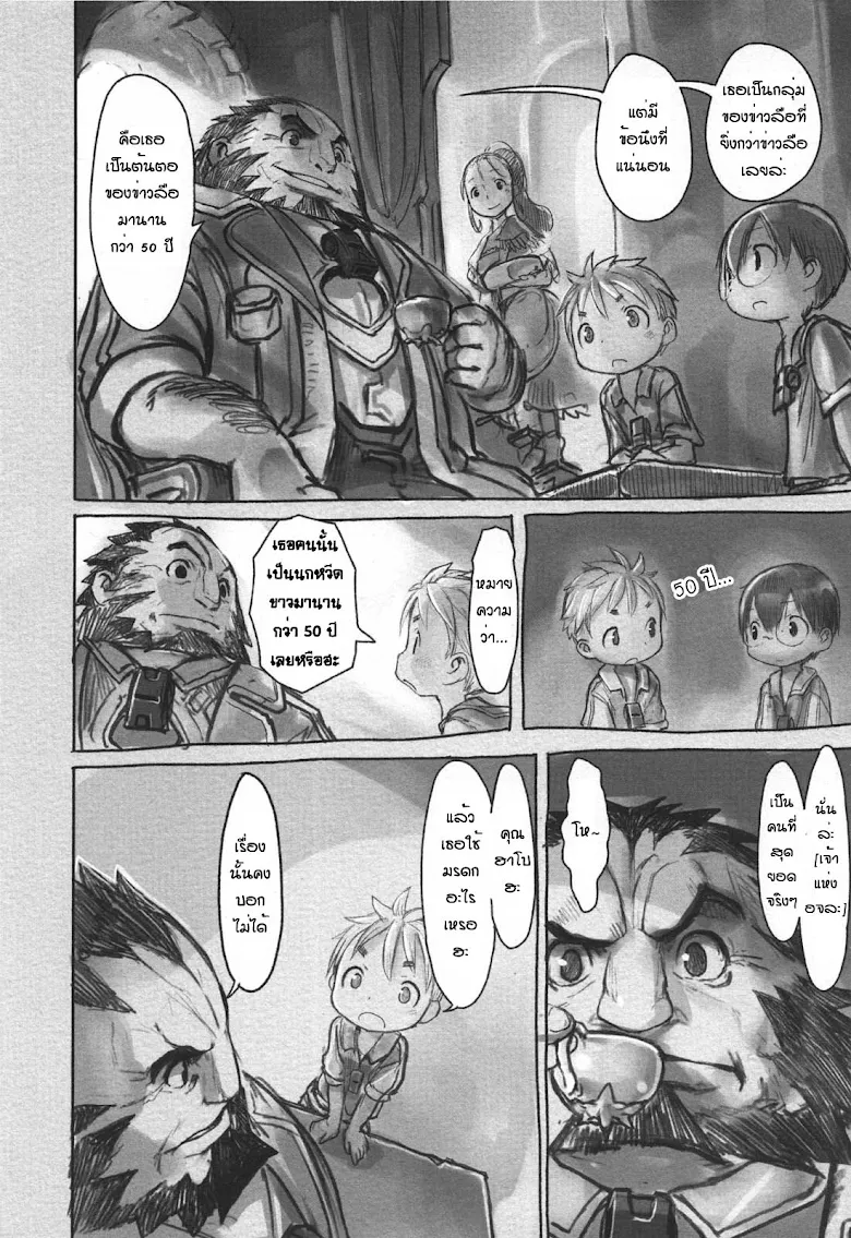 Made in Abyss - หน้า 1