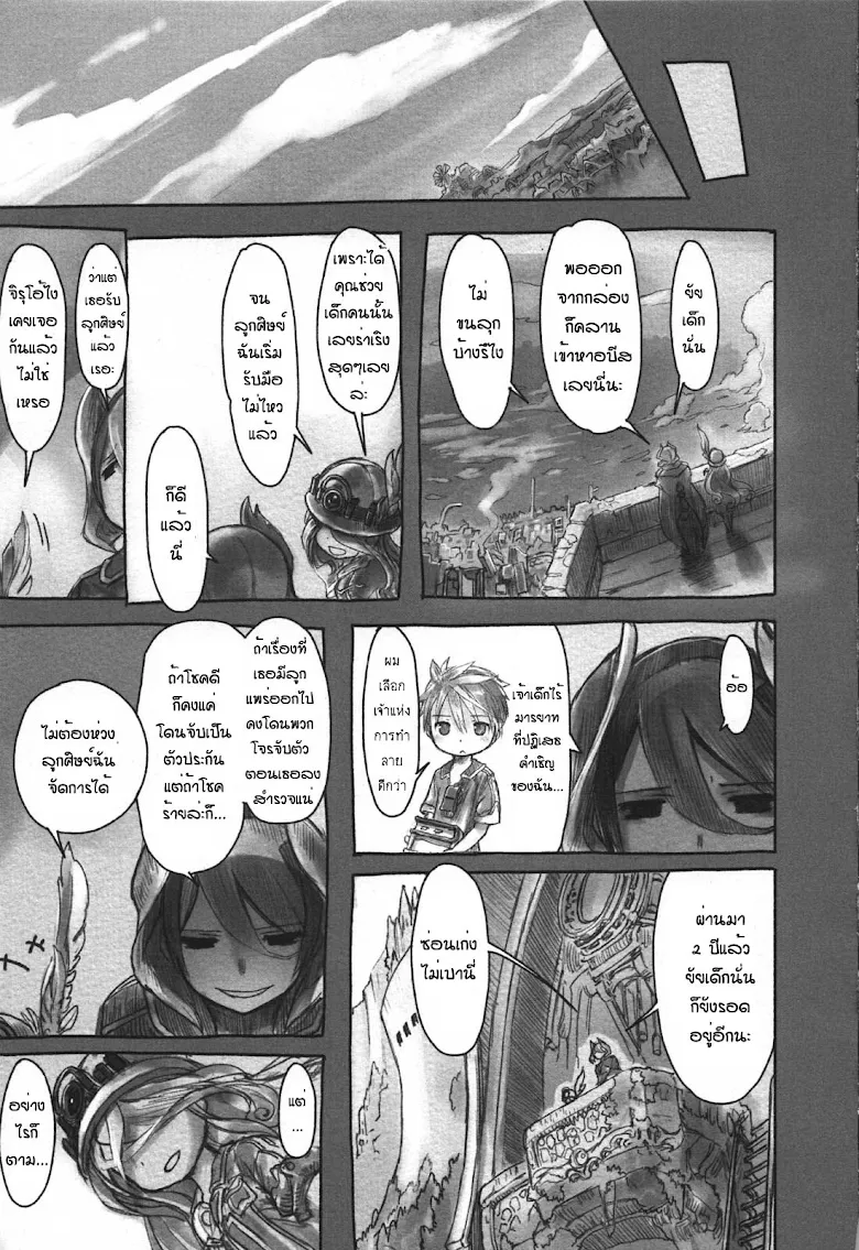 Made in Abyss - หน้า 12