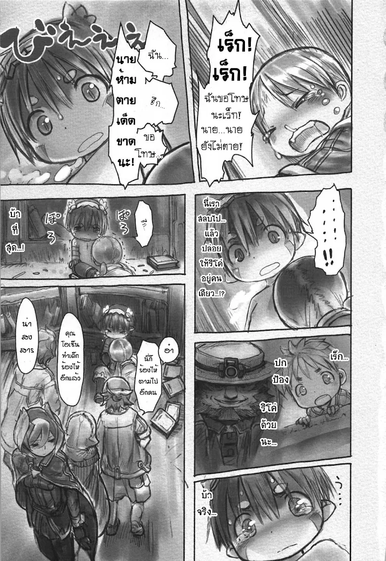 Made in Abyss - หน้า 2