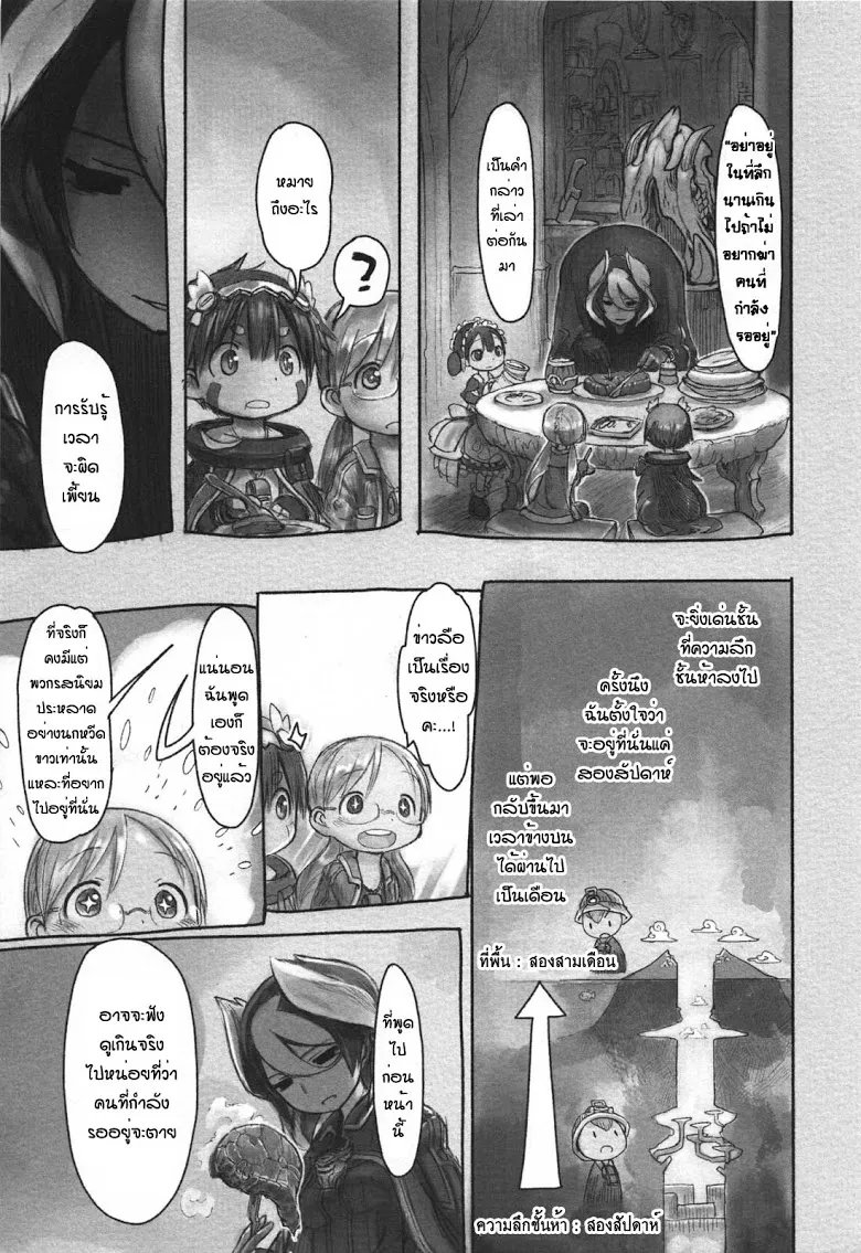 Made in Abyss - หน้า 12