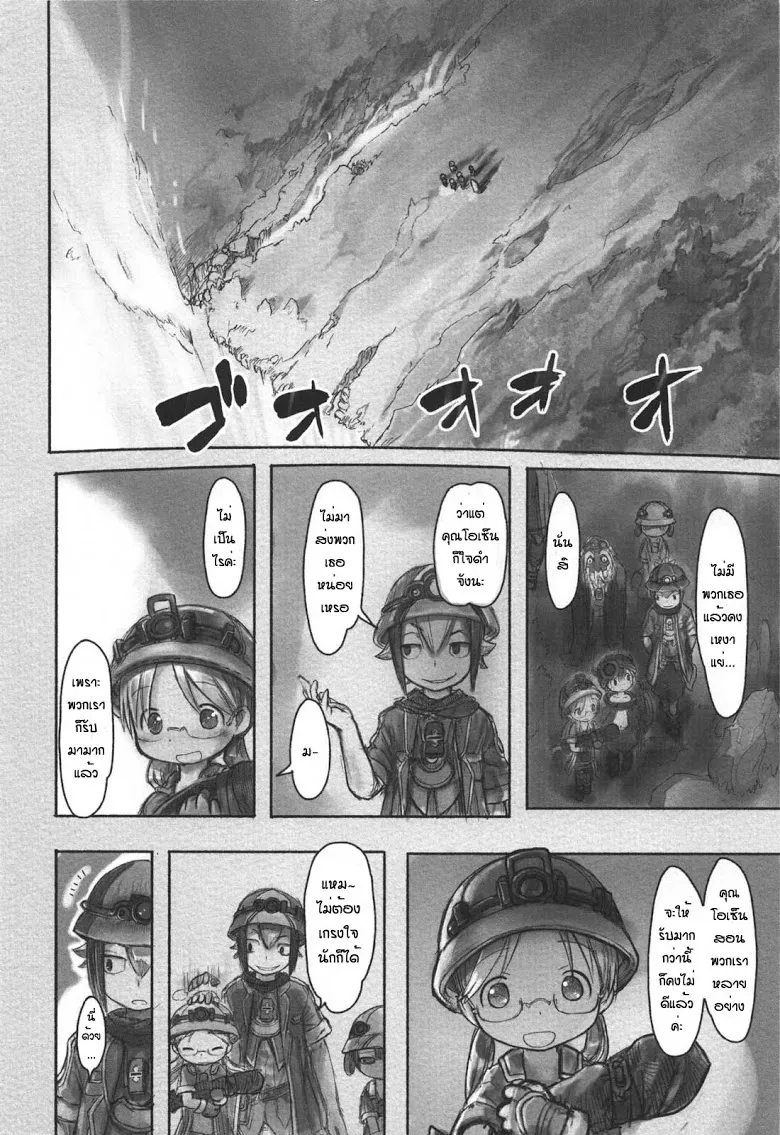 Made in Abyss - หน้า 19