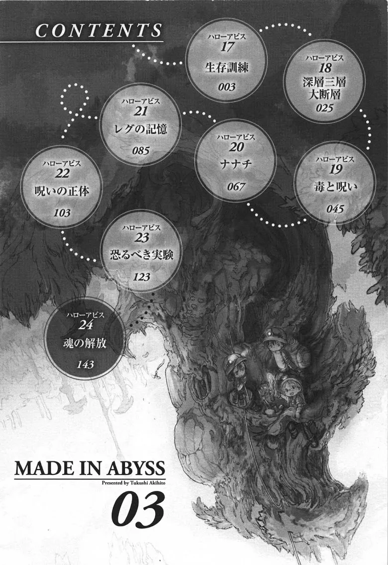 Made in Abyss - หน้า 5