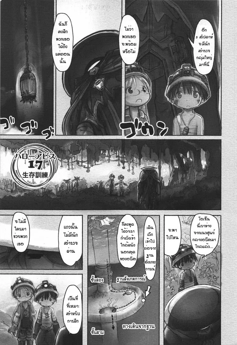 Made in Abyss - หน้า 6