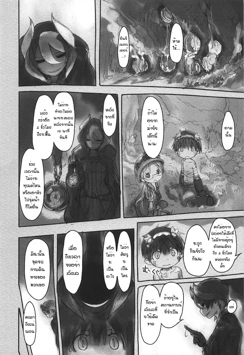 Made in Abyss - หน้า 7