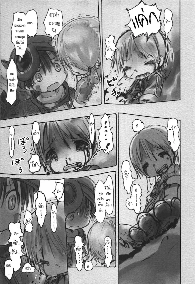 Made in Abyss - หน้า 12