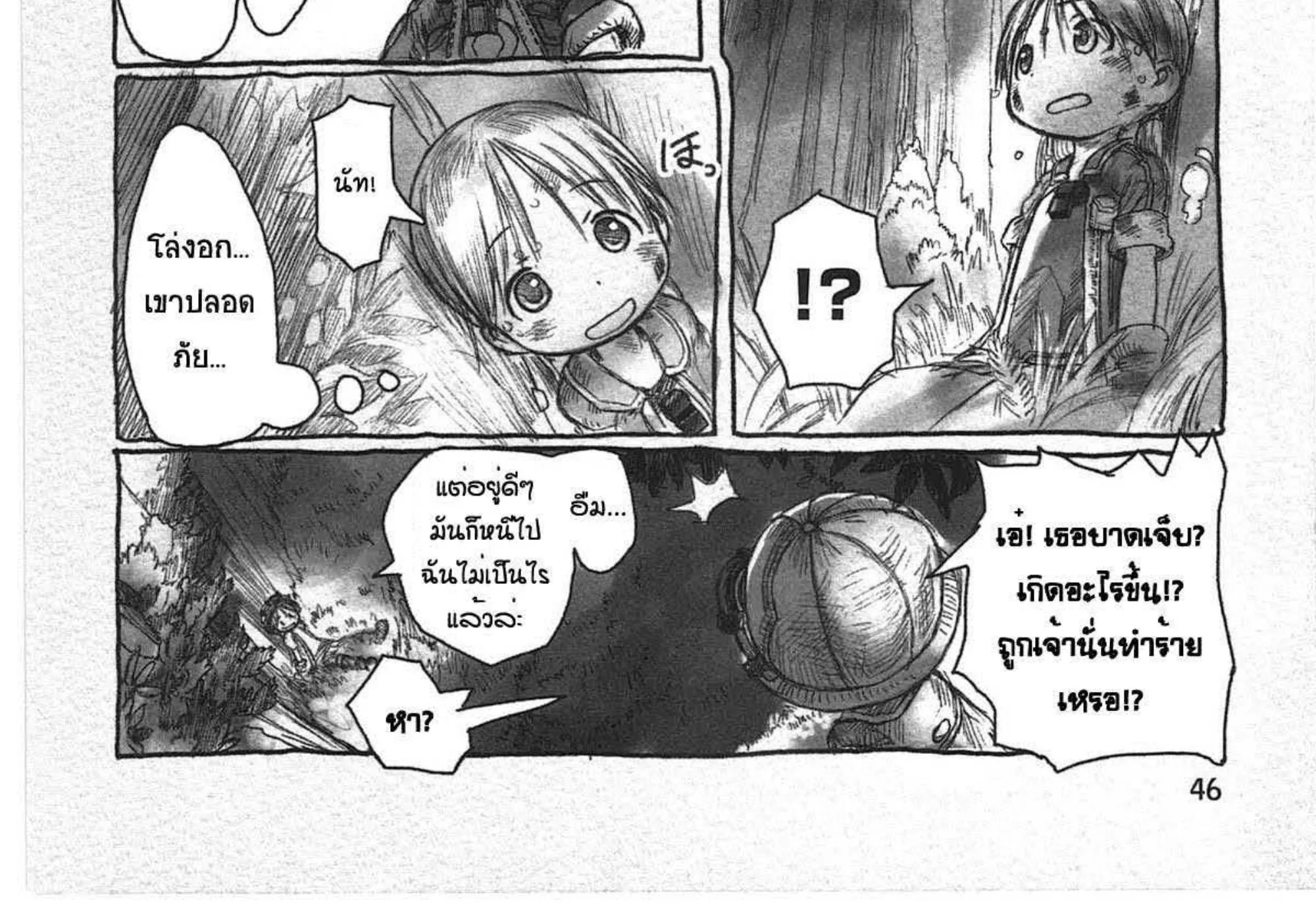 Made in Abyss - หน้า 23