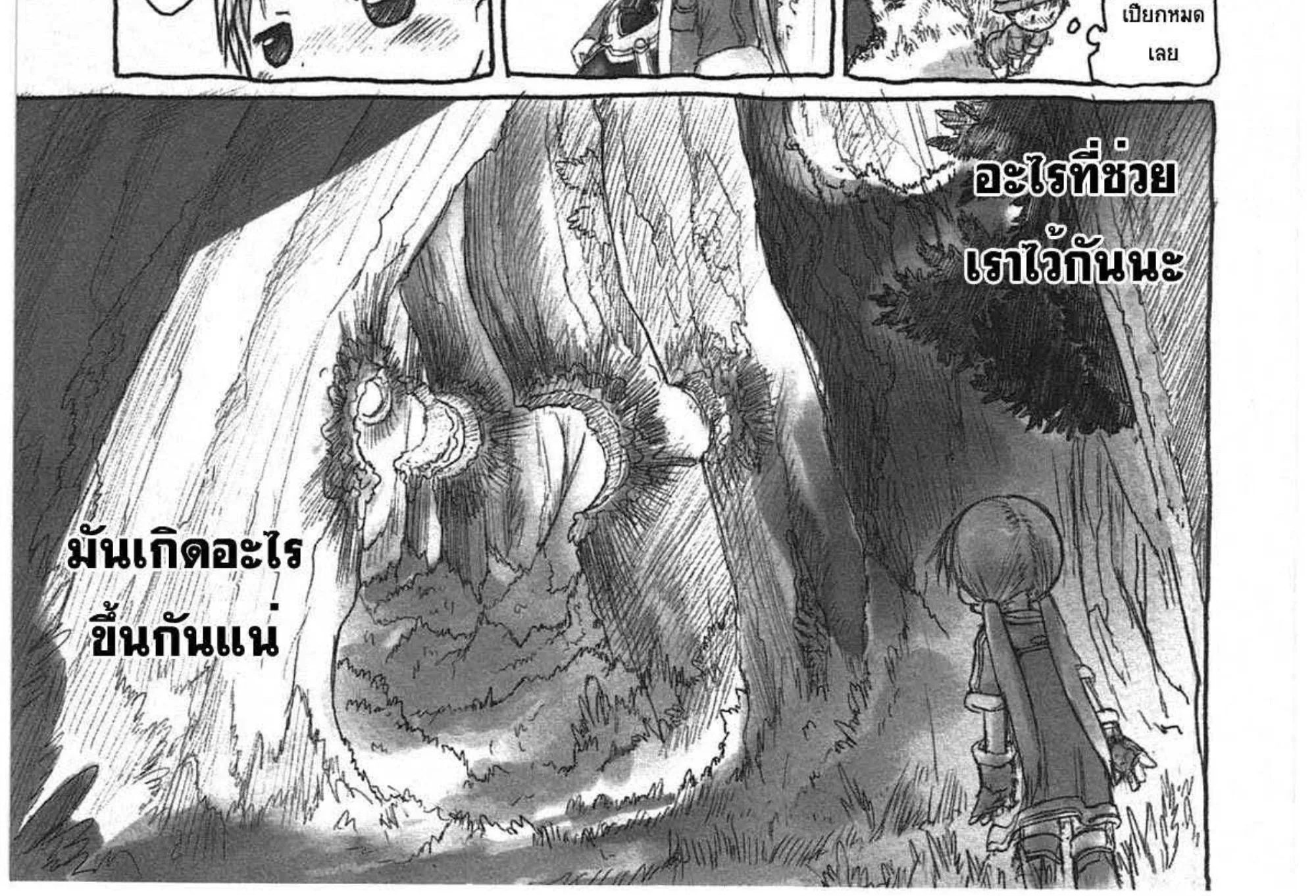 Made in Abyss - หน้า 25