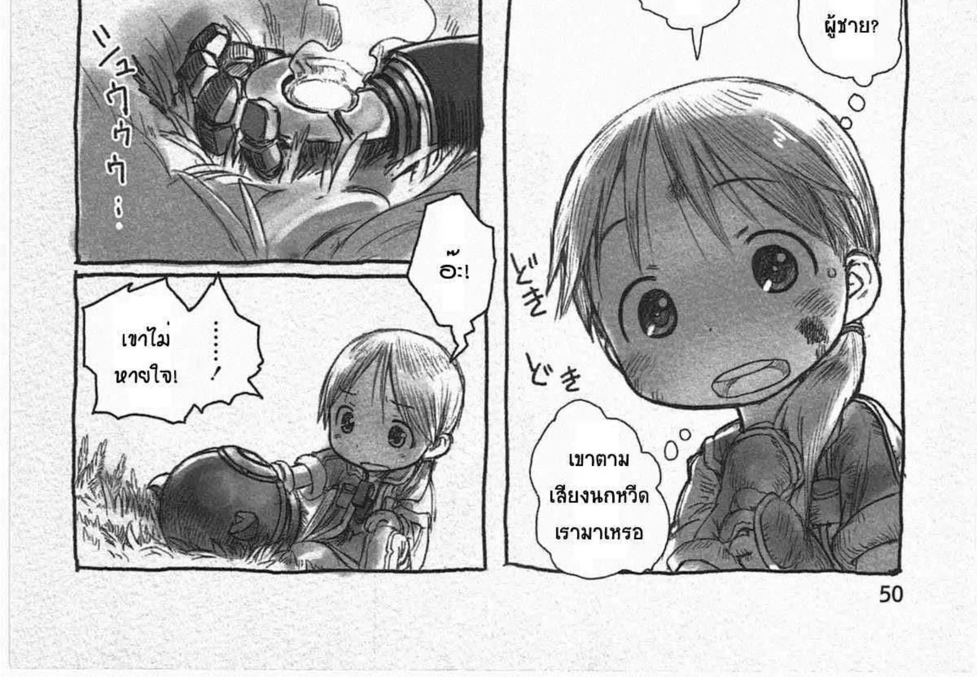 Made in Abyss - หน้า 31