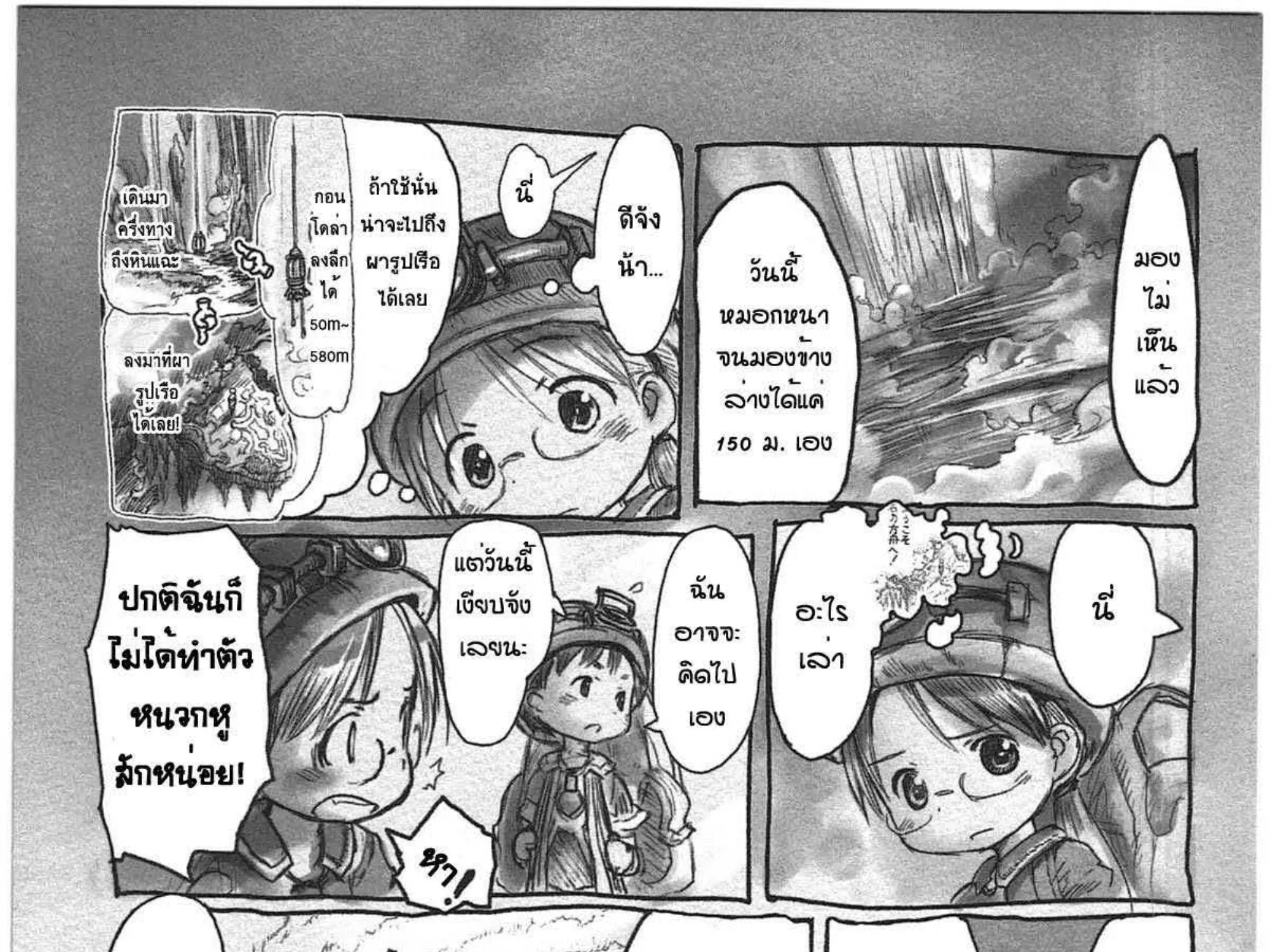 Made in Abyss - หน้า 4