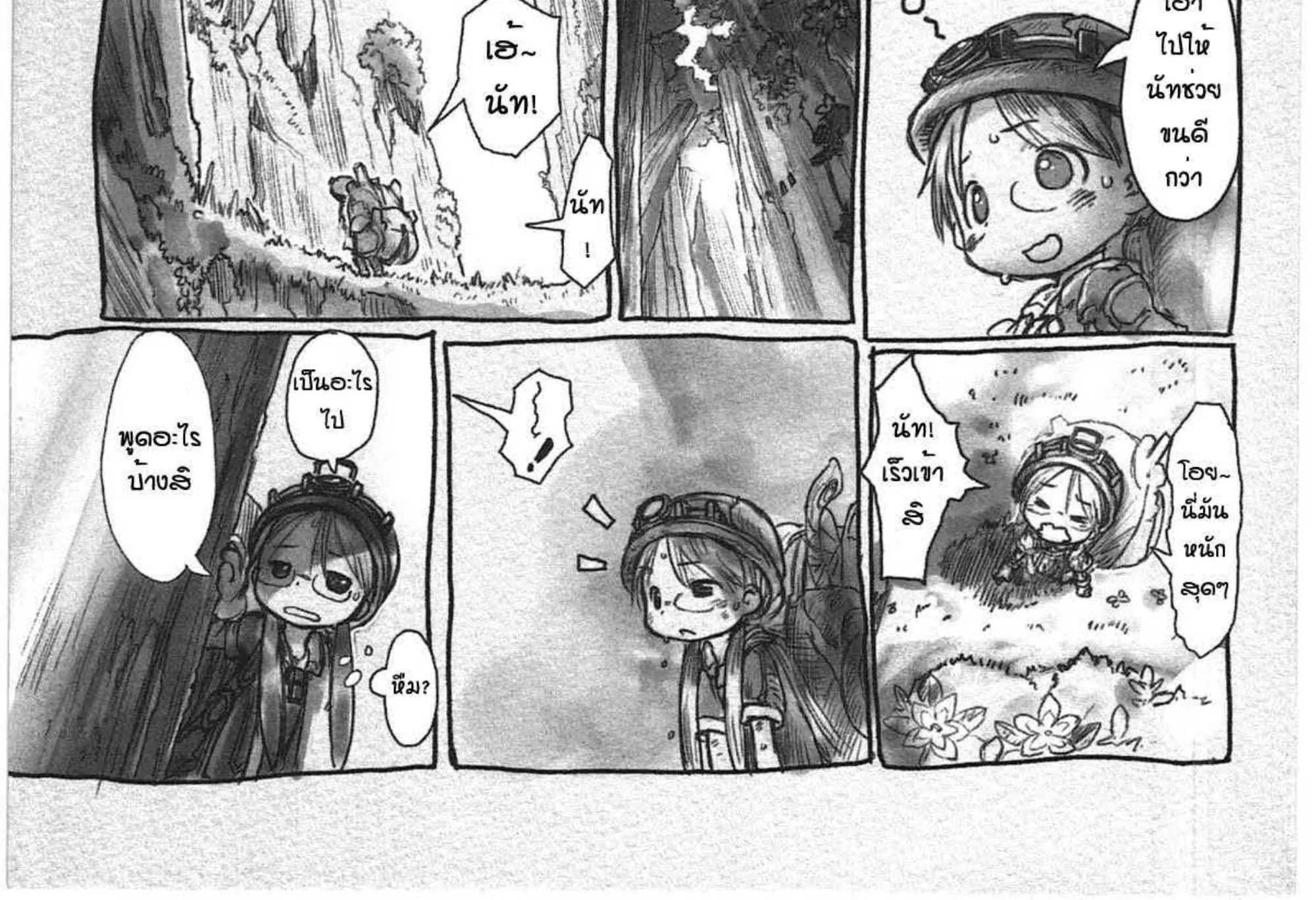 Made in Abyss - หน้า 9