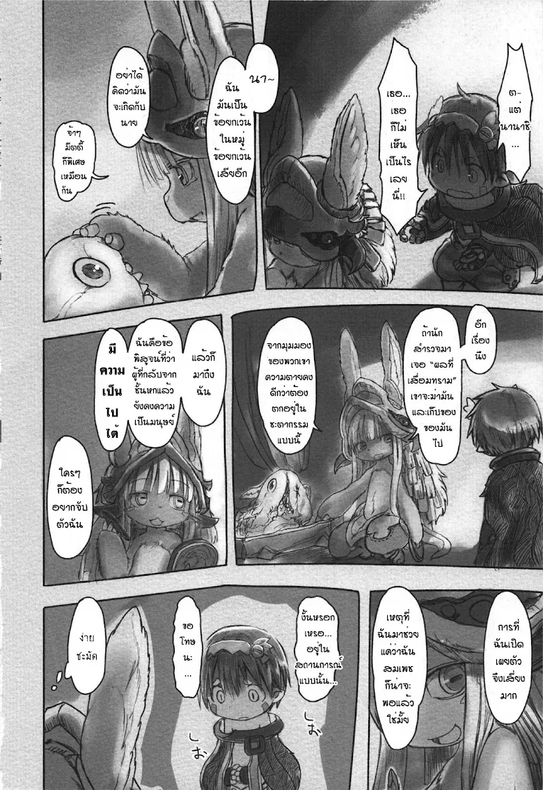 Made in Abyss - หน้า 15