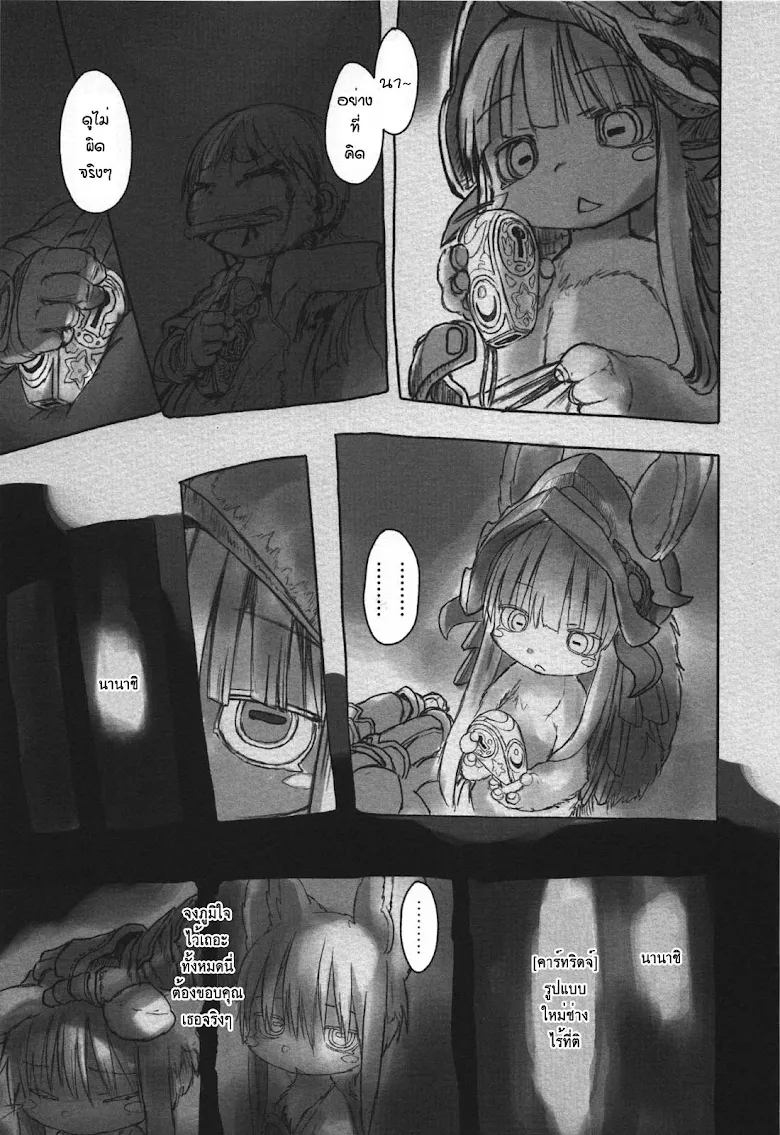 Made in Abyss - หน้า 18