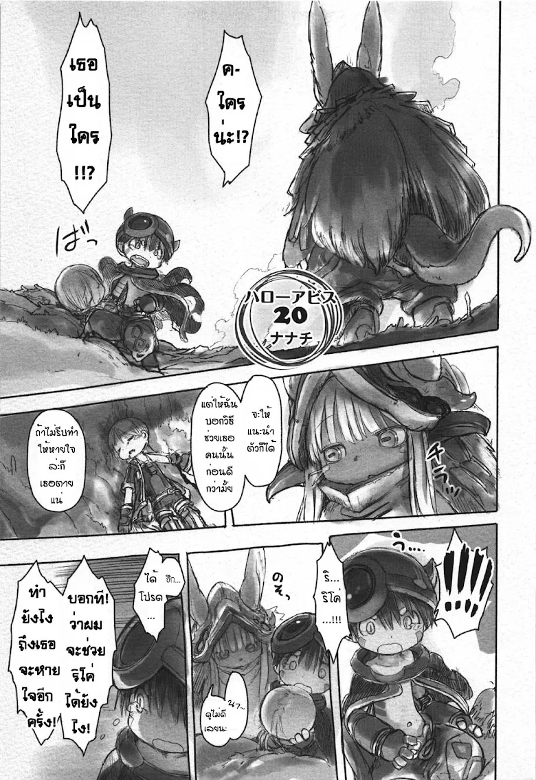 Made in Abyss - หน้า 2