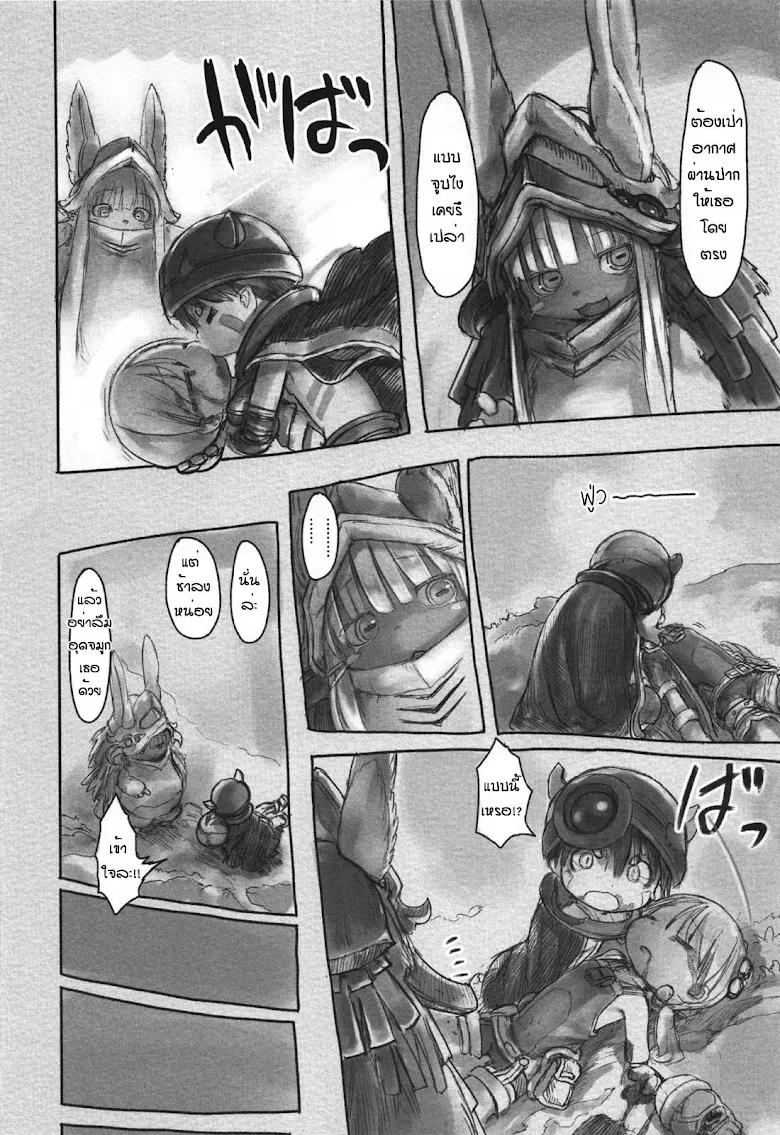 Made in Abyss - หน้า 3