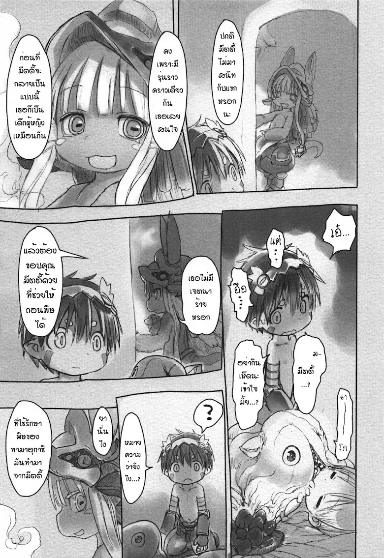 Made in Abyss - หน้า 12