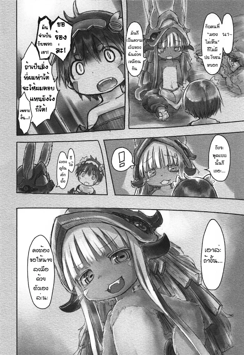 Made in Abyss - หน้า 17