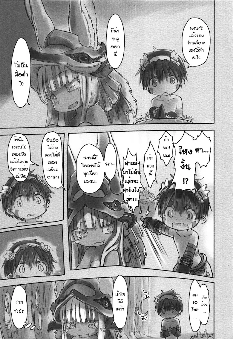 Made in Abyss - หน้า 4