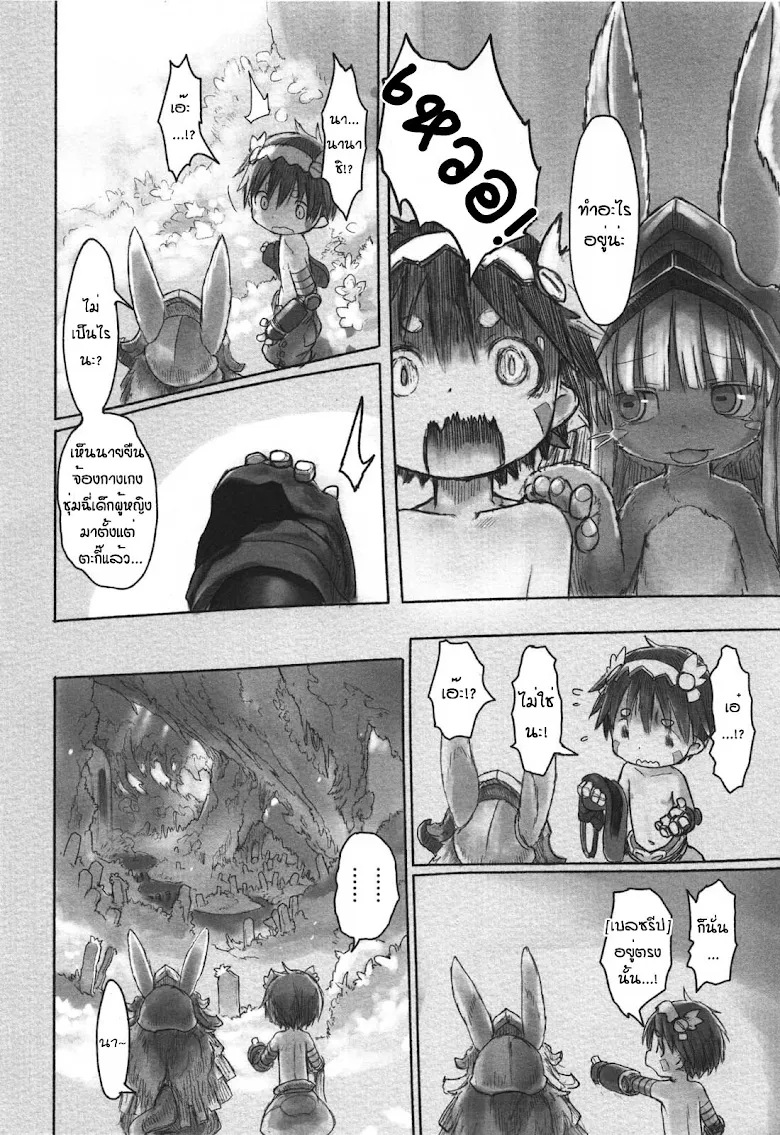 Made in Abyss - หน้า 9