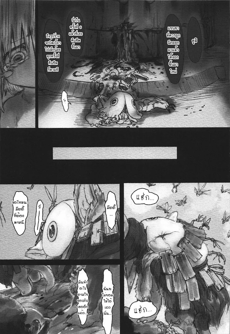 Made in Abyss - หน้า 12