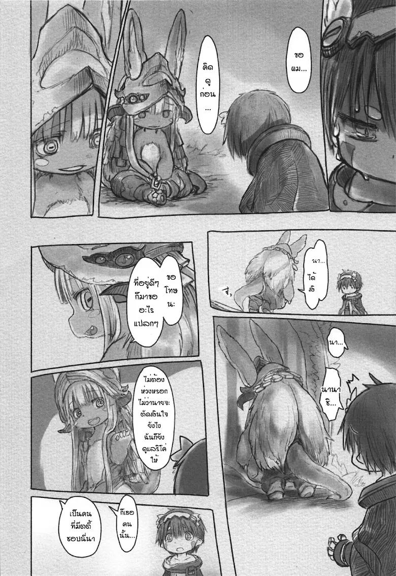 Made in Abyss - หน้า 17