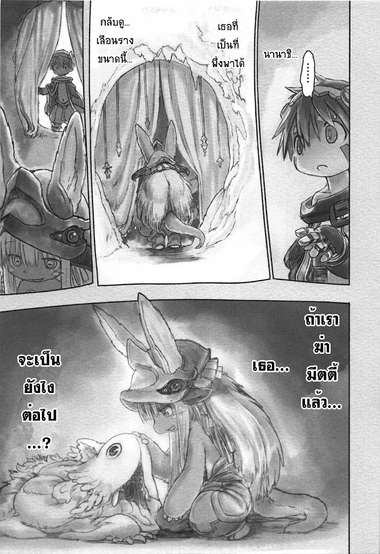 Made in Abyss - หน้า 18