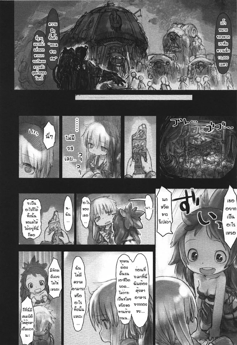 Made in Abyss - หน้า 3