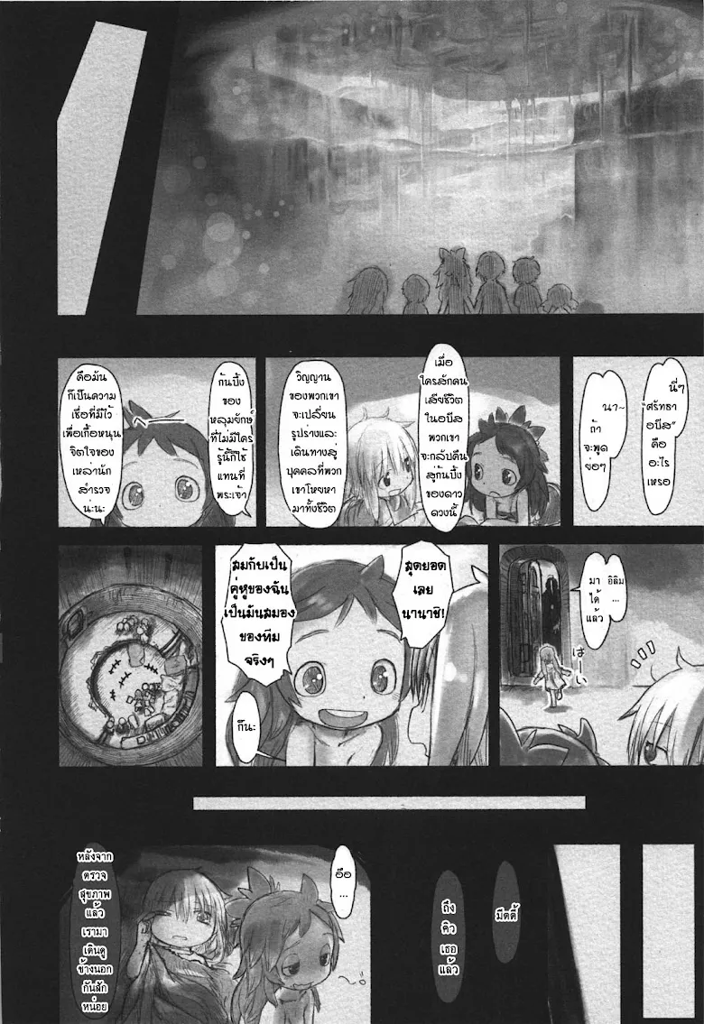 Made in Abyss - หน้า 5