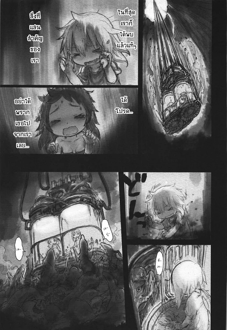 Made in Abyss - หน้า 8