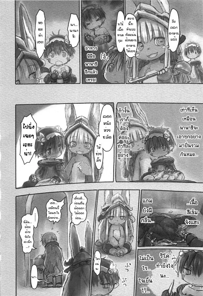 Made in Abyss - หน้า 1