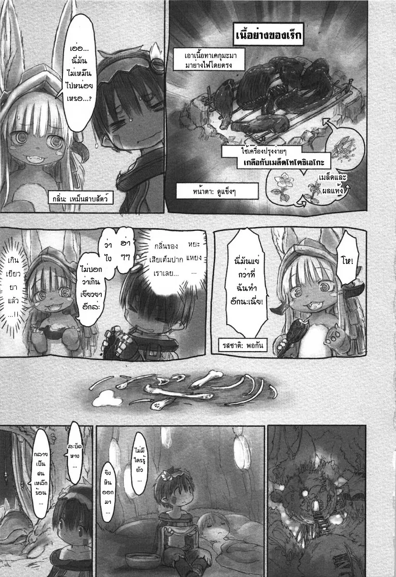 Made in Abyss - หน้า 2